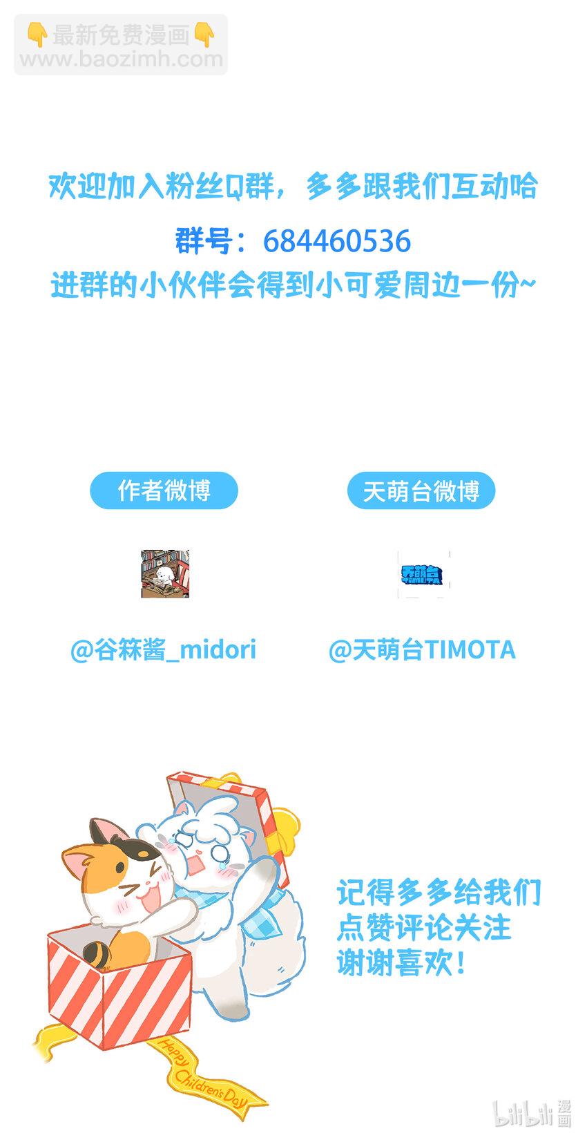 愛上我的小可愛 - 12 第12話 - 3