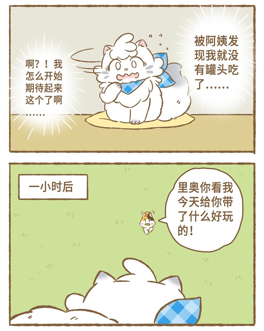 愛上我的小可愛 - 12 第12話 - 3