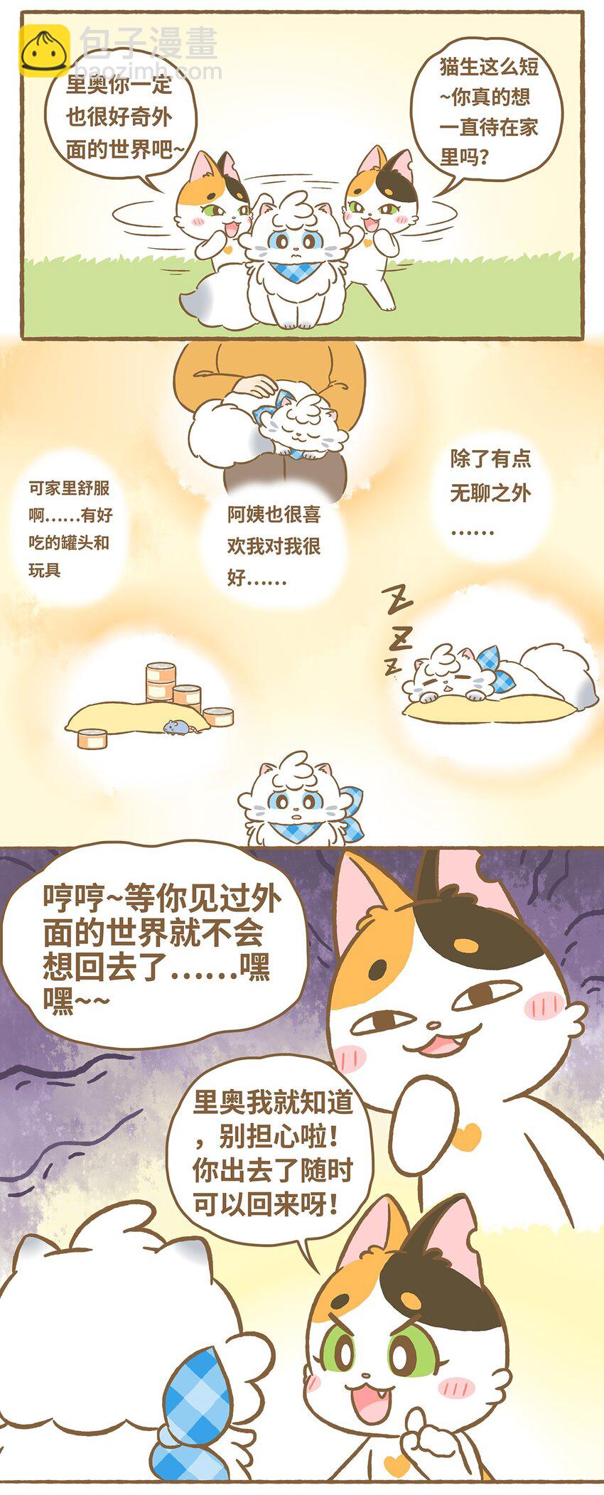 愛上我的小可愛 - 14 第14話 - 2