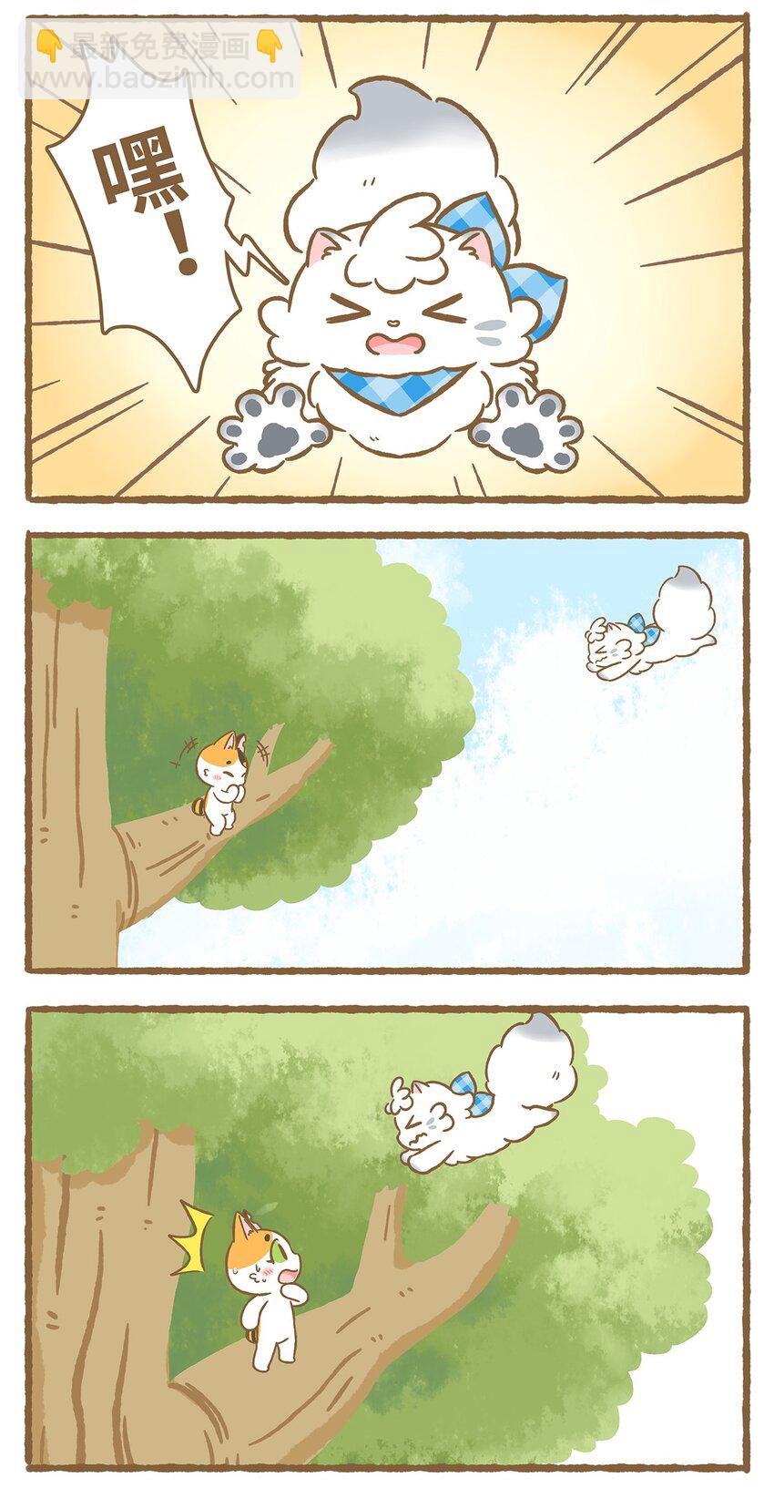 愛上我的小可愛 - 16 第16話 - 4