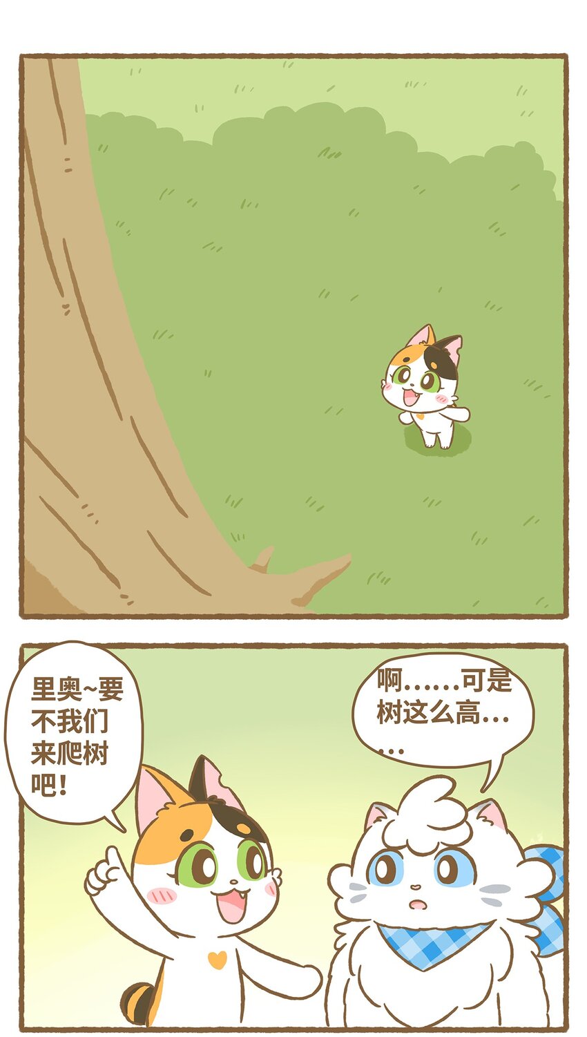 愛上我的小可愛 - 16 第16話 - 2