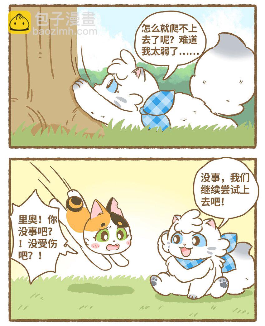 愛上我的小可愛 - 16 第16話 - 2