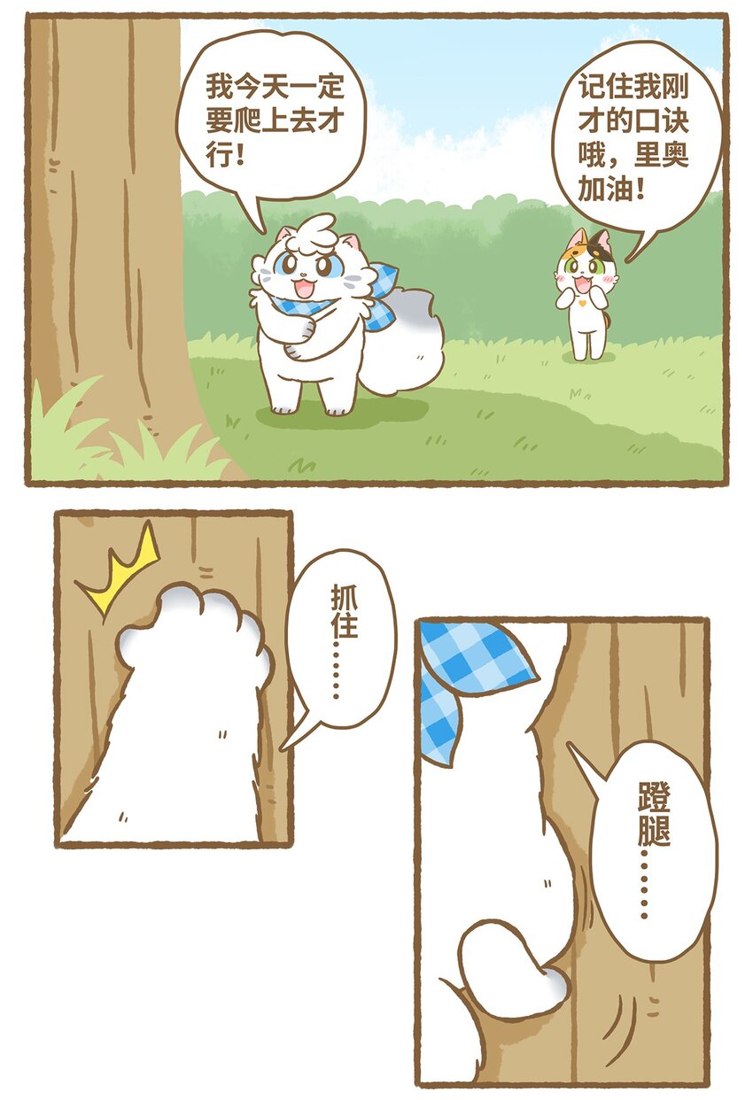 愛上我的小可愛 - 16 第16話 - 3