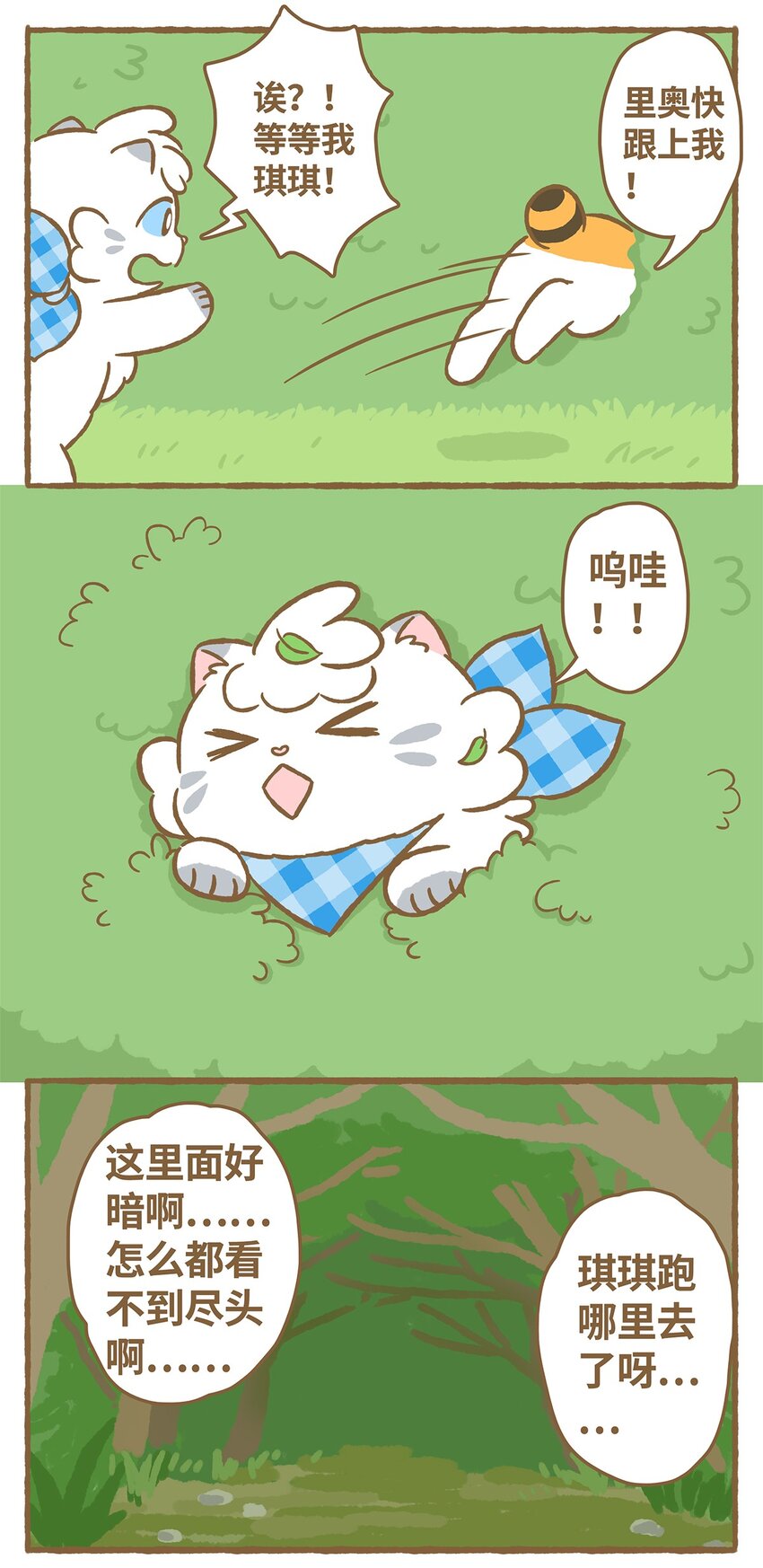 愛上我的小可愛 - 18 第18話 - 1