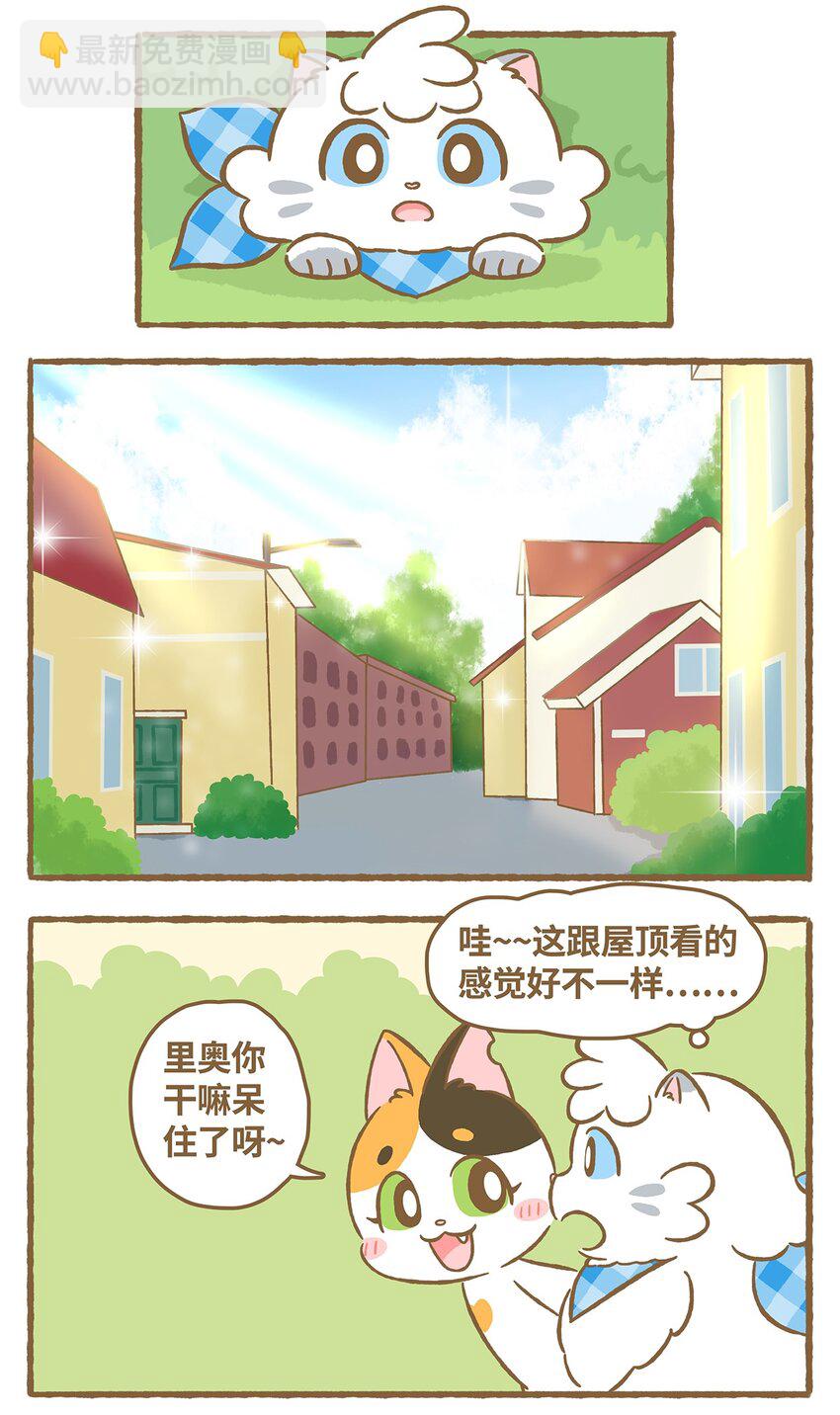 愛上我的小可愛 - 18 第18話 - 3