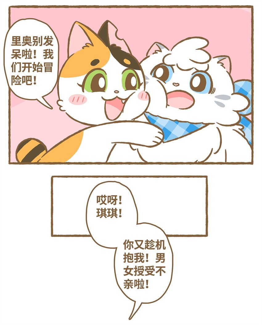 愛上我的小可愛 - 18 第18話 - 1