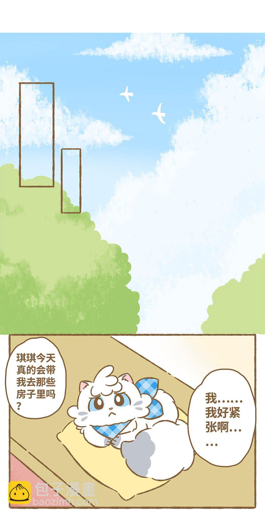 愛上我的小可愛 - 18 第18話 - 2