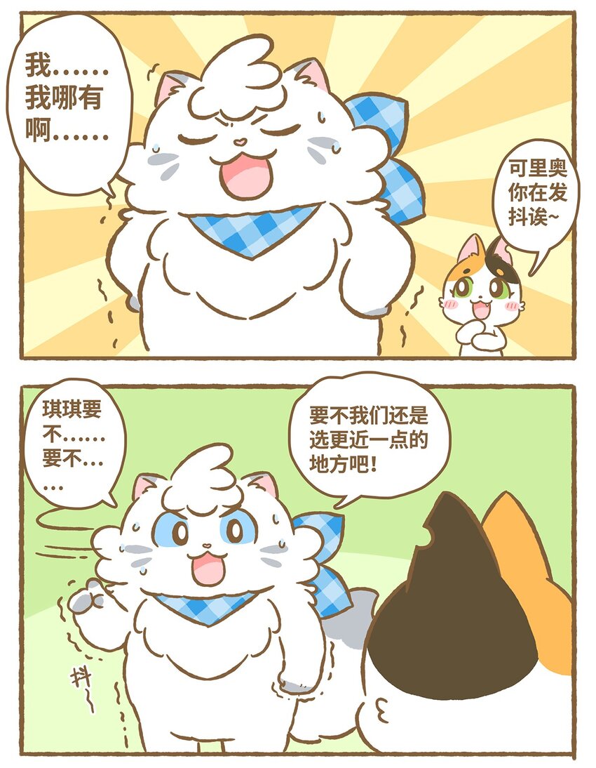 愛上我的小可愛 - 18 第18話 - 1