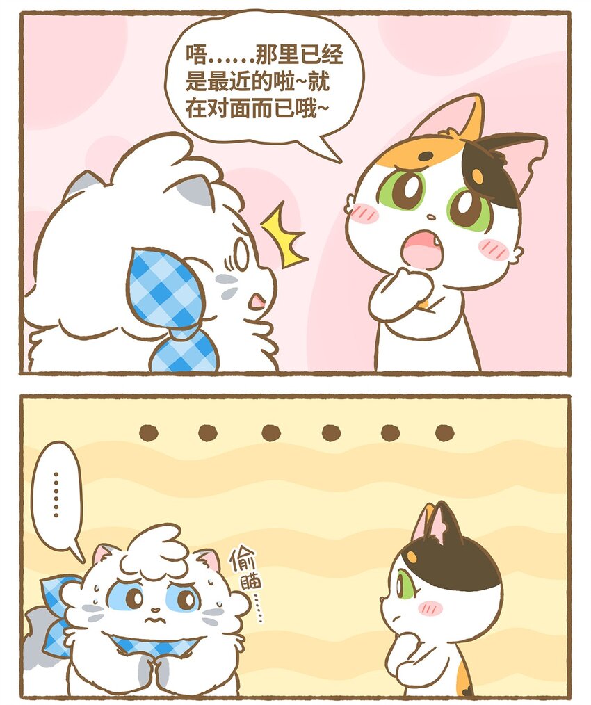 愛上我的小可愛 - 18 第18話 - 2