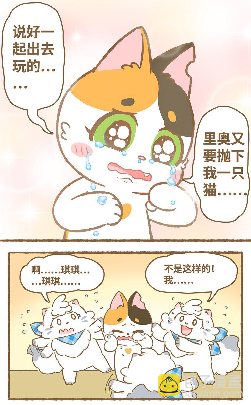 愛上我的小可愛 - 18 第18話 - 1