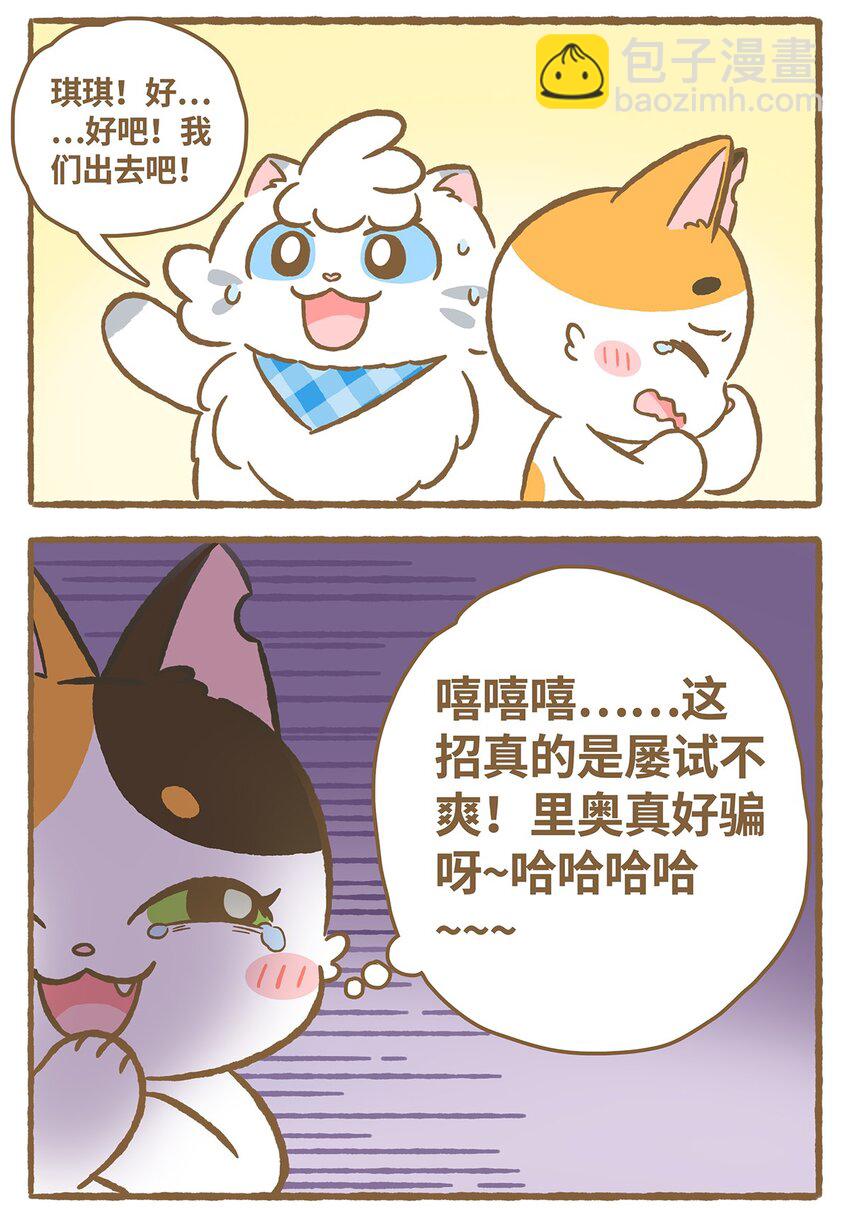 愛上我的小可愛 - 18 第18話 - 2