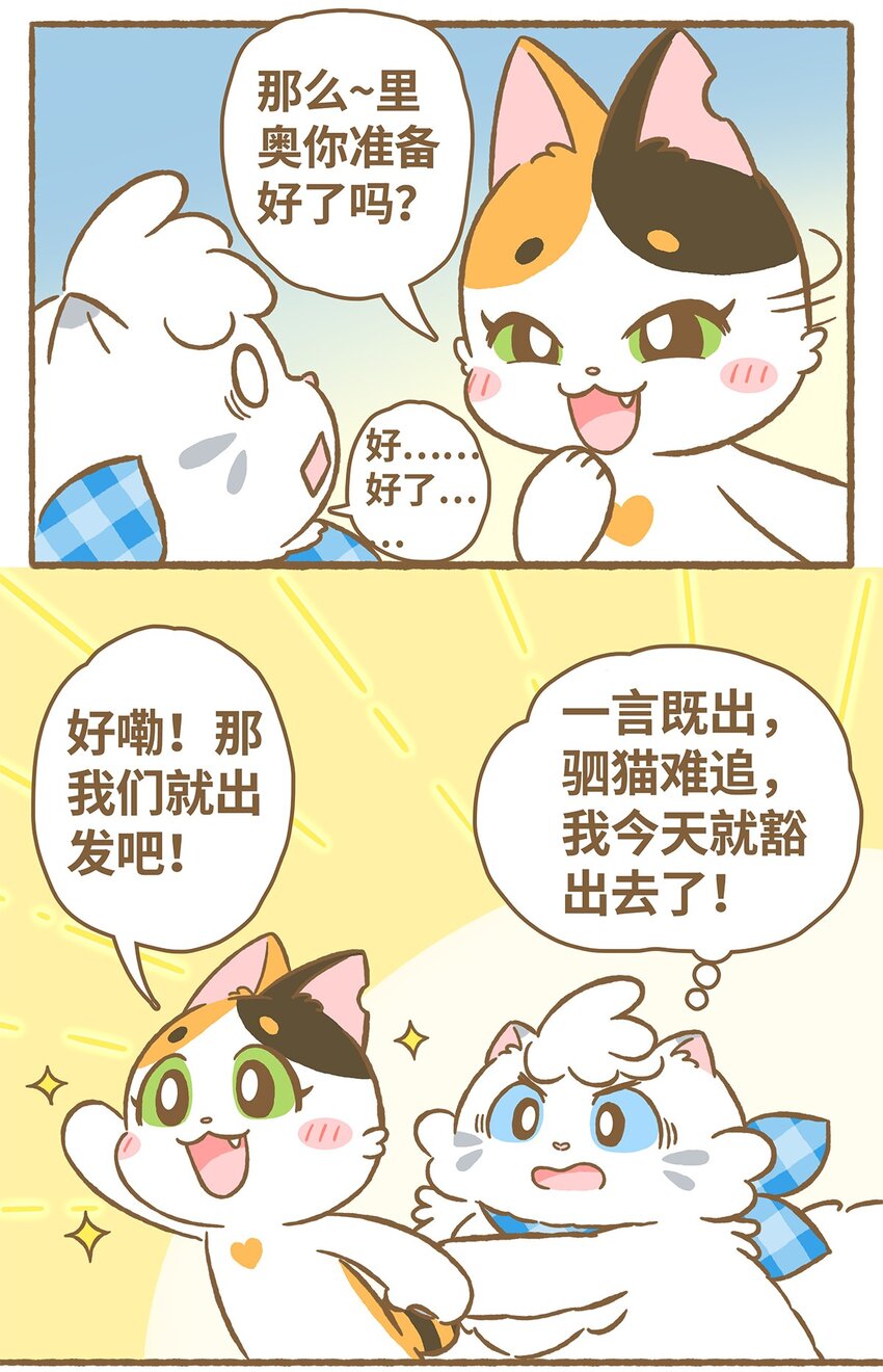 愛上我的小可愛 - 18 第18話 - 3