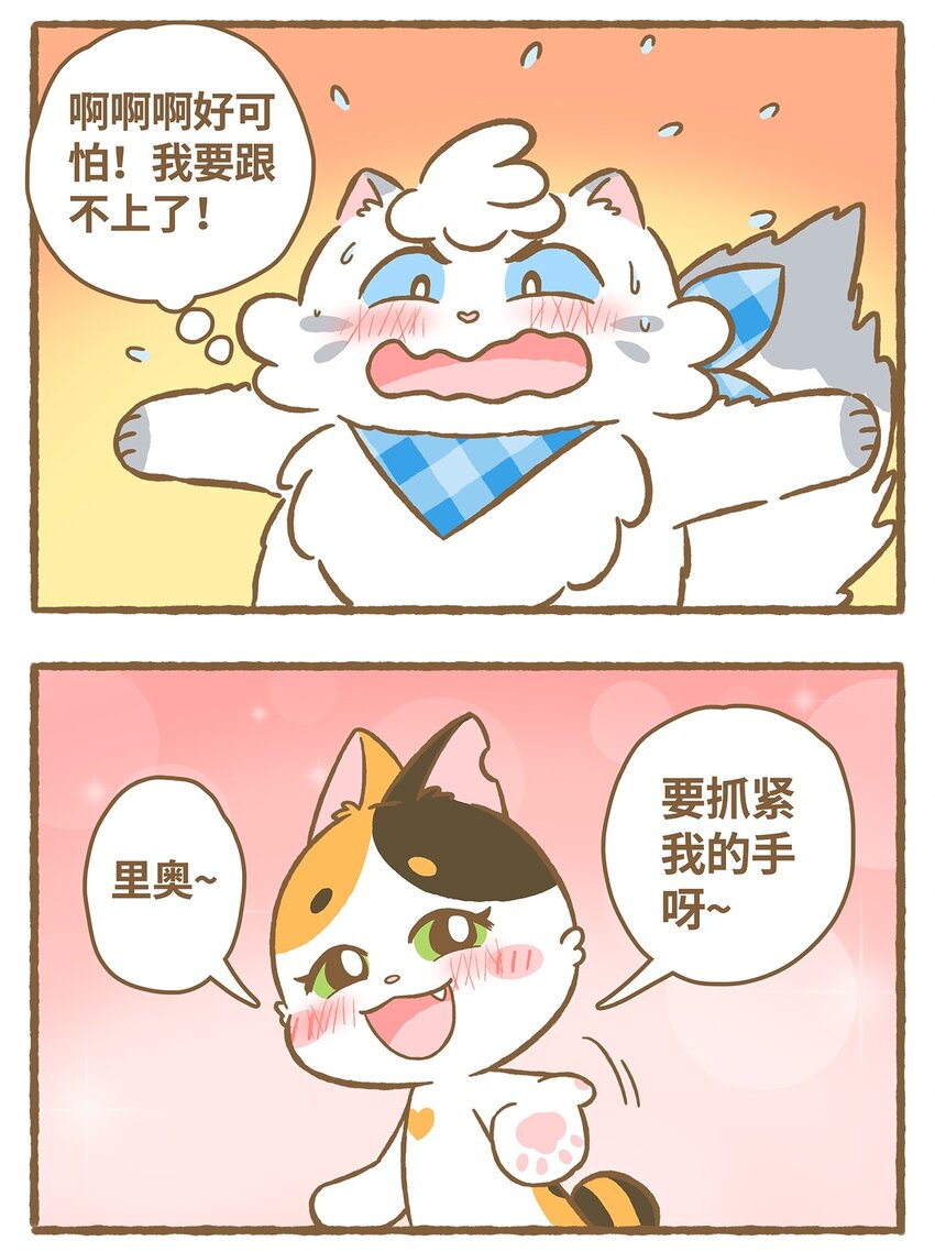 愛上我的小可愛 - 20 第20話 - 5