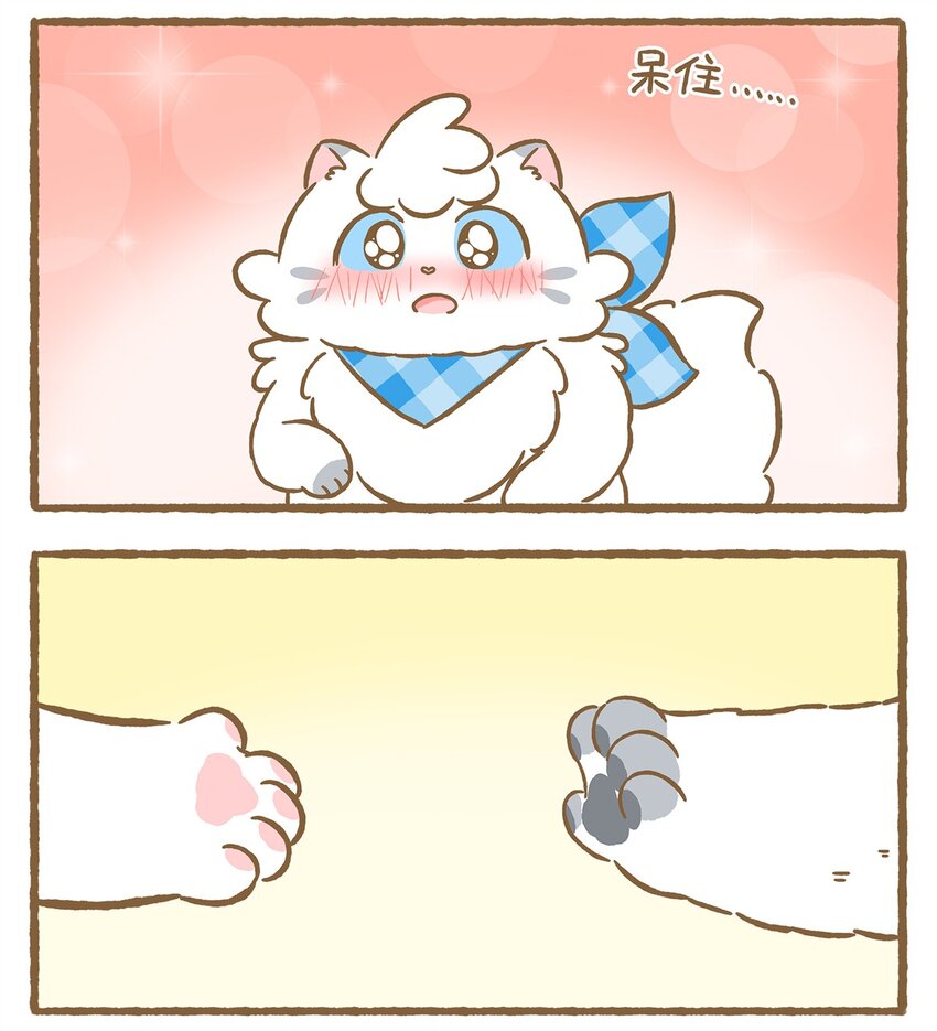 愛上我的小可愛 - 20 第20話 - 1