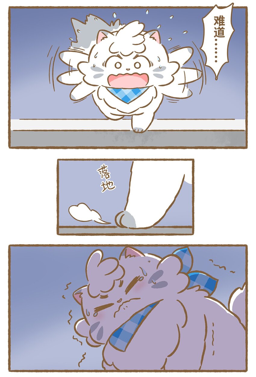 愛上我的小可愛 - 20 第20話 - 4