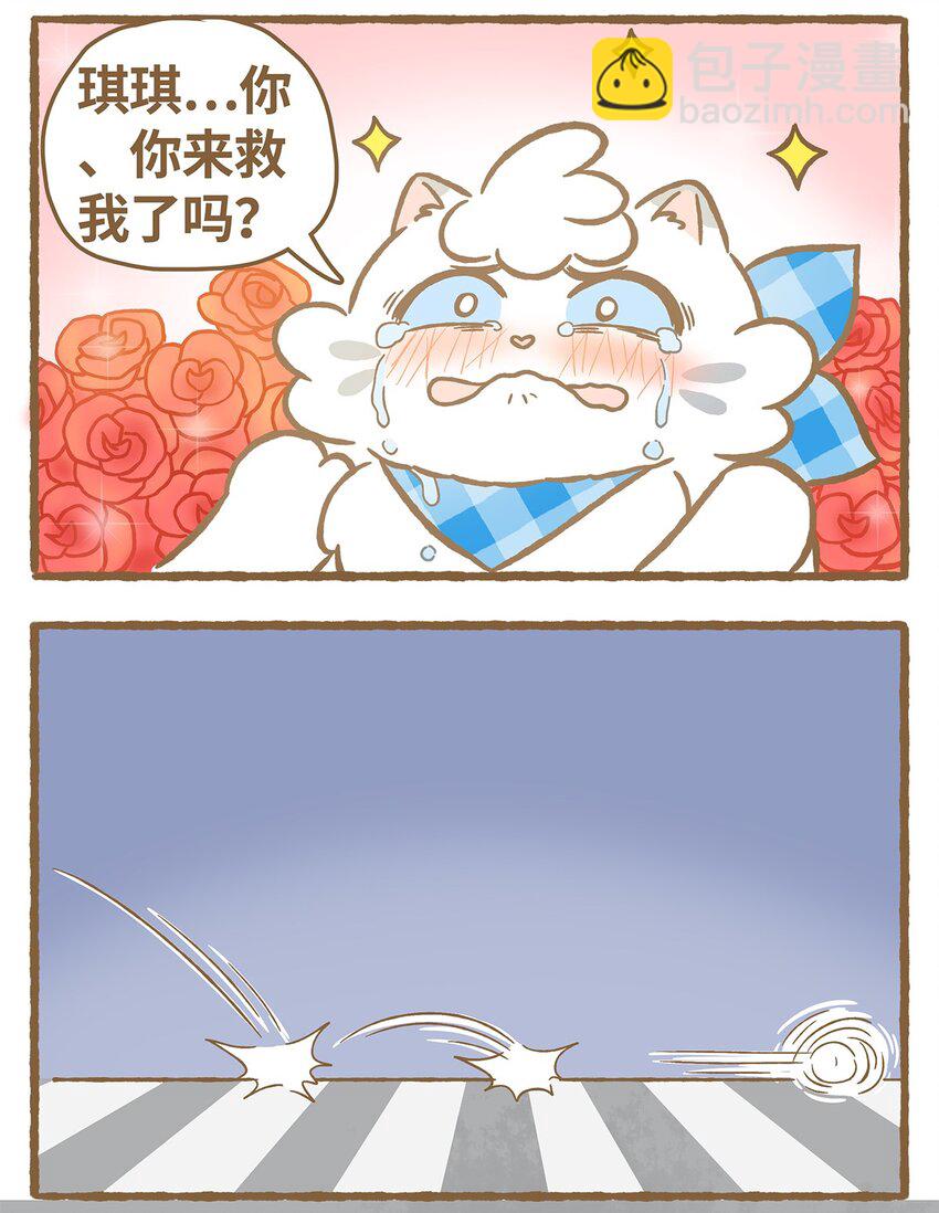 愛上我的小可愛 - 20 第20話 - 3