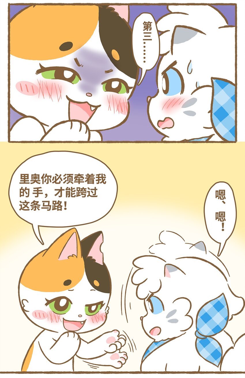 愛上我的小可愛 - 20 第20話 - 3