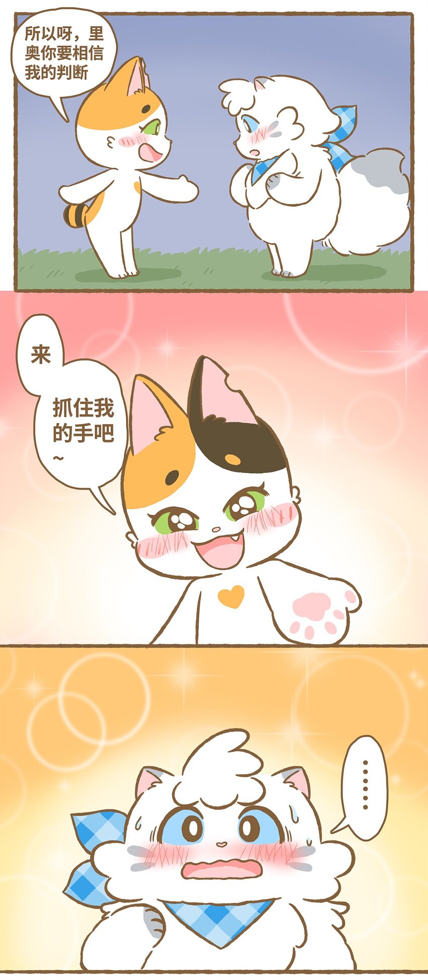 愛上我的小可愛 - 20 第20話 - 1