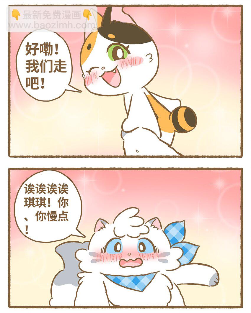 愛上我的小可愛 - 20 第20話 - 3