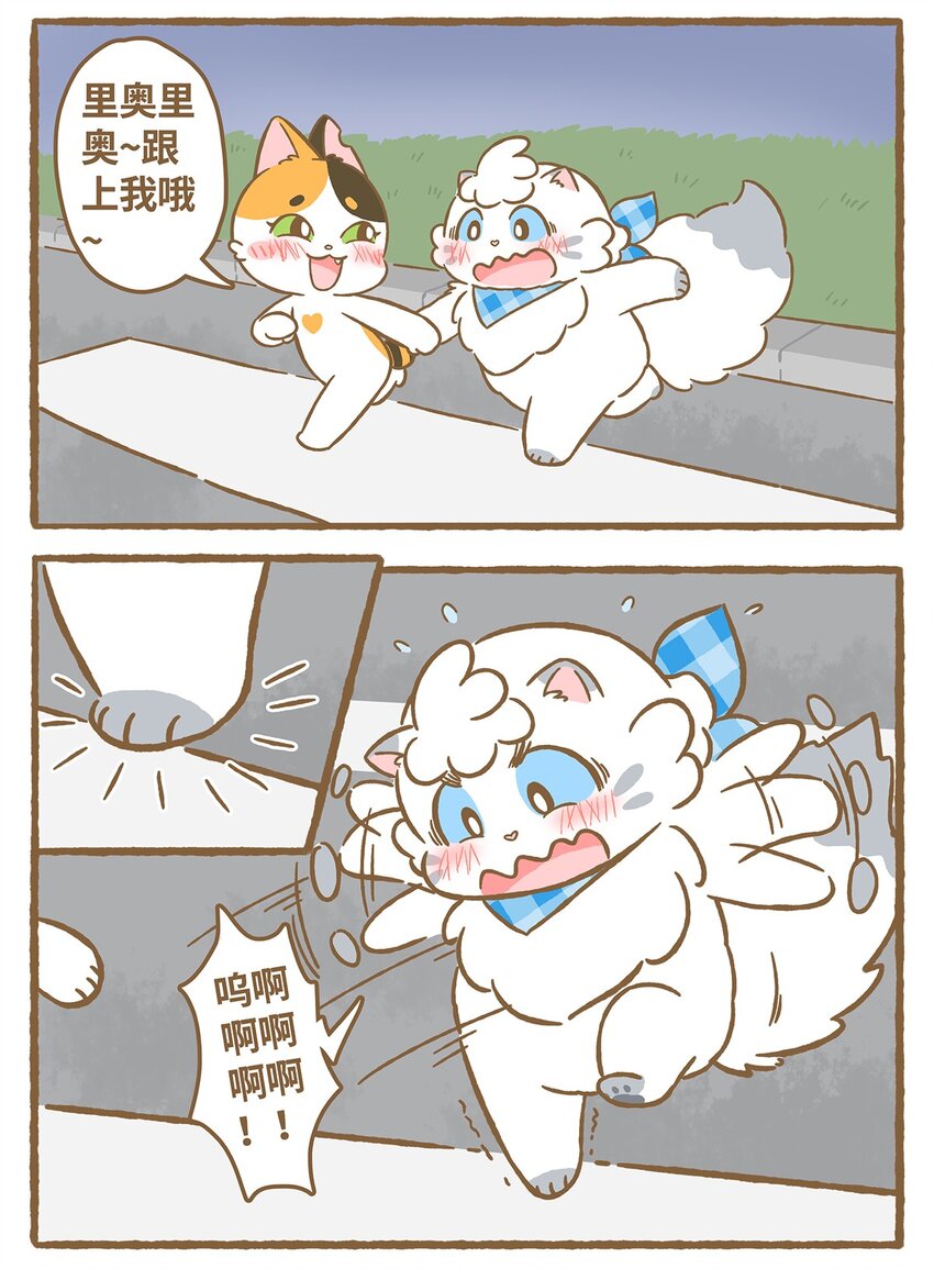 愛上我的小可愛 - 20 第20話 - 4