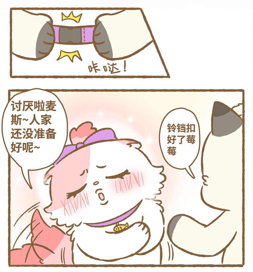 愛上我的小可愛 - 22 第22話 - 3