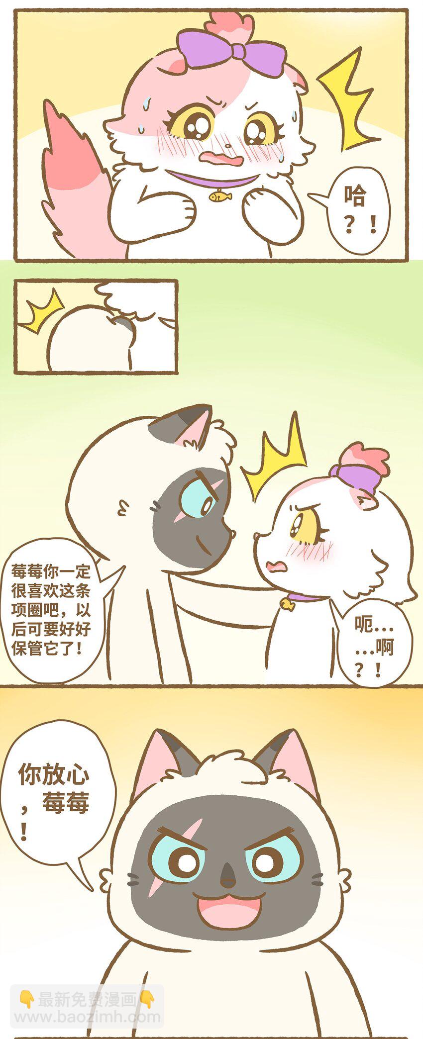 愛上我的小可愛 - 22 第22話 - 4