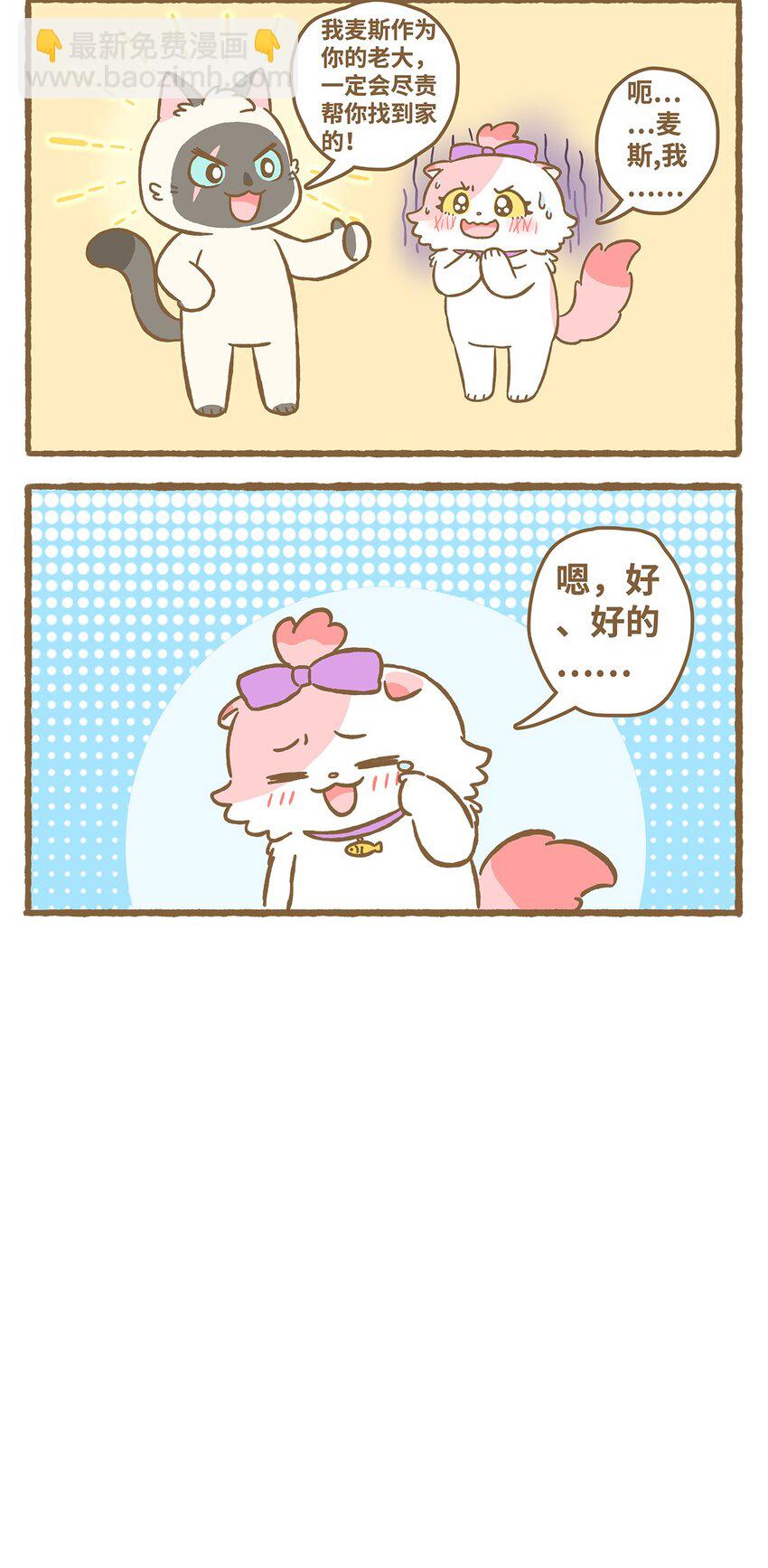 愛上我的小可愛 - 22 第22話 - 1