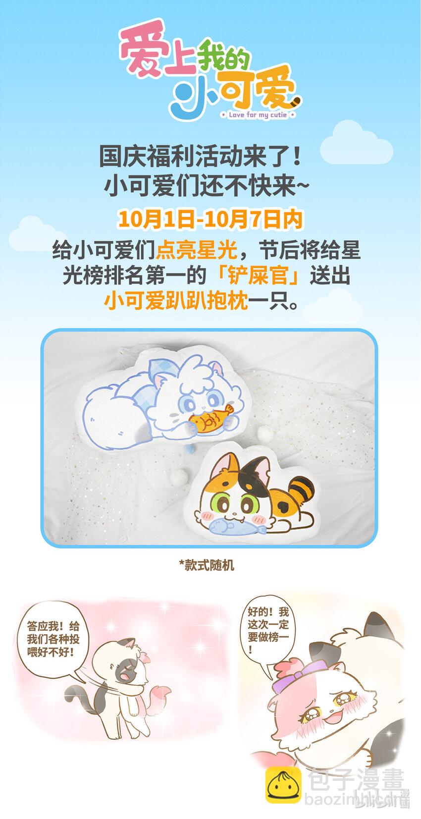 愛上我的小可愛 - 22 第22話 - 2