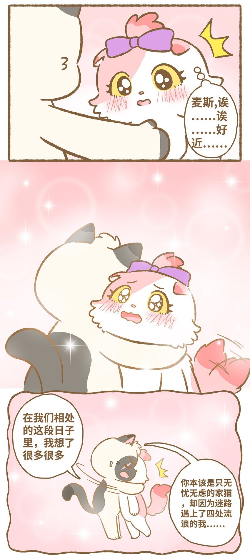 愛上我的小可愛 - 22 第22話 - 4