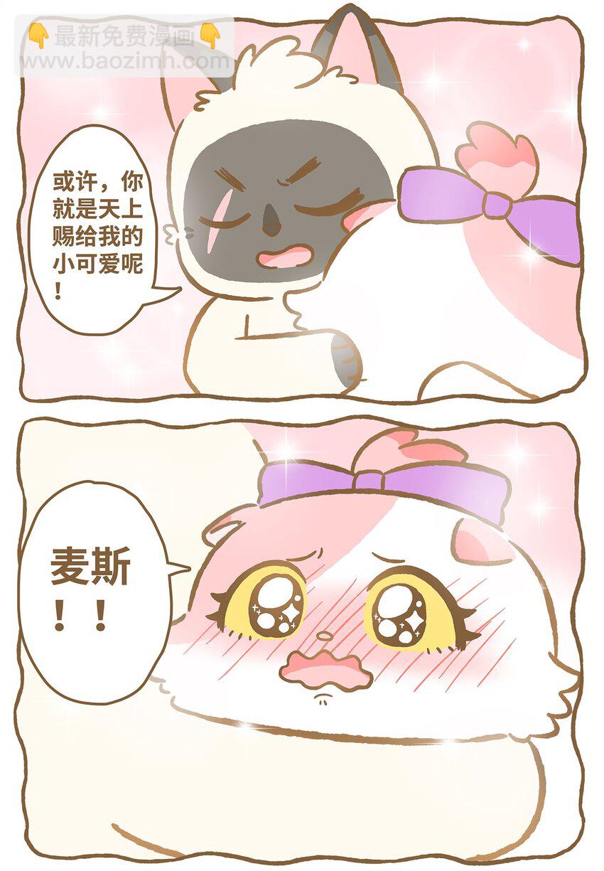 愛上我的小可愛 - 22 第22話 - 1