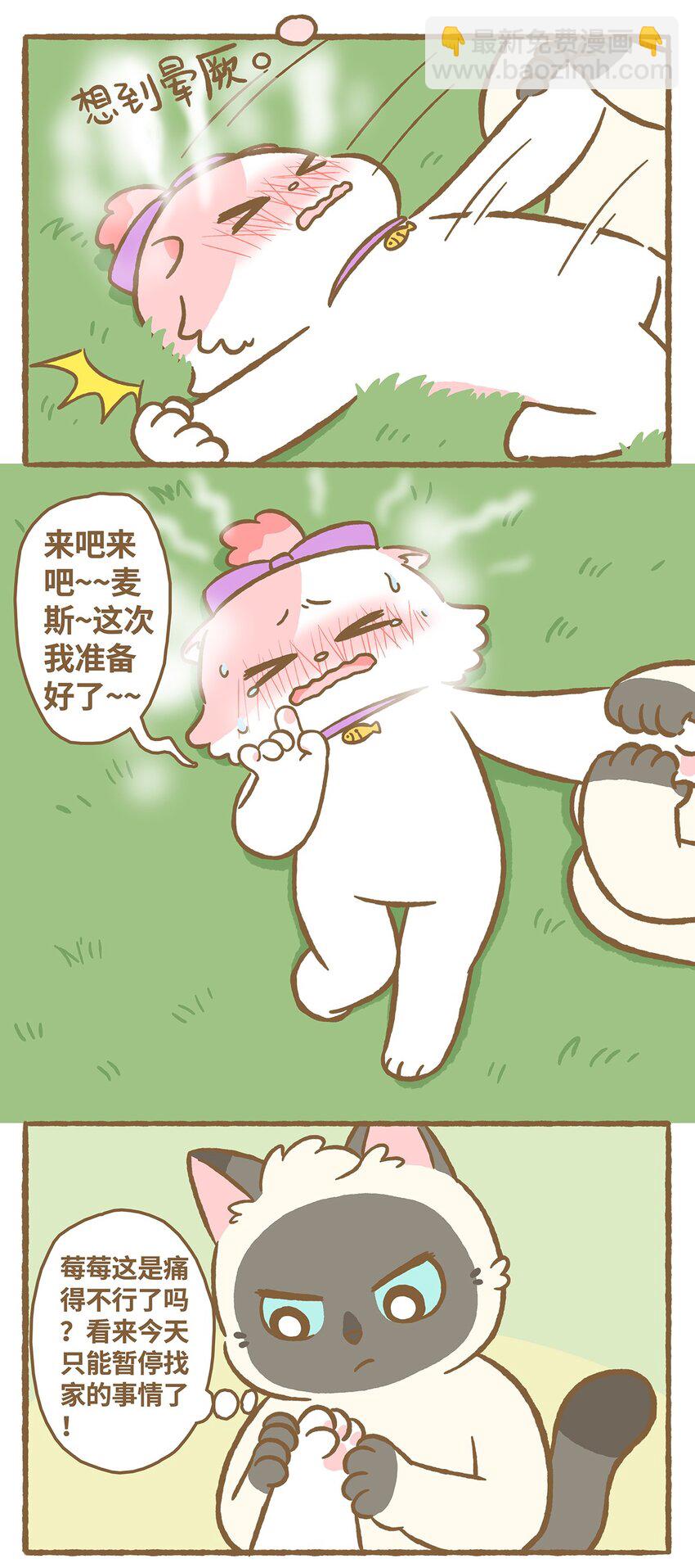 愛上我的小可愛 - 24 第24話 - 1