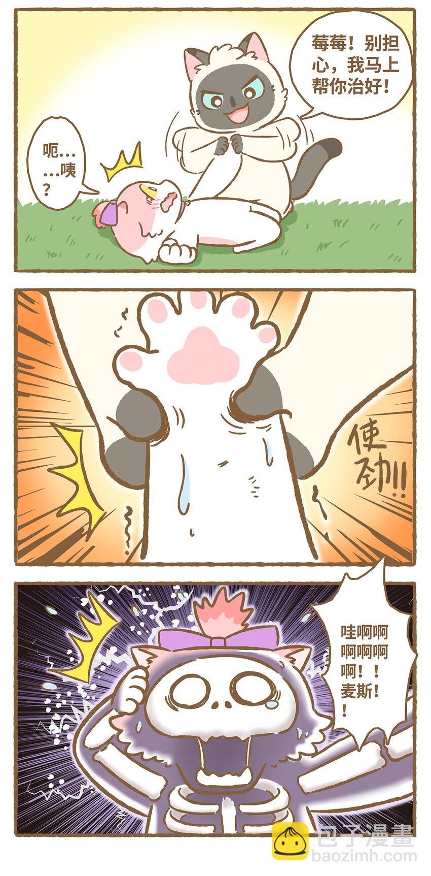 愛上我的小可愛 - 24 第24話 - 2