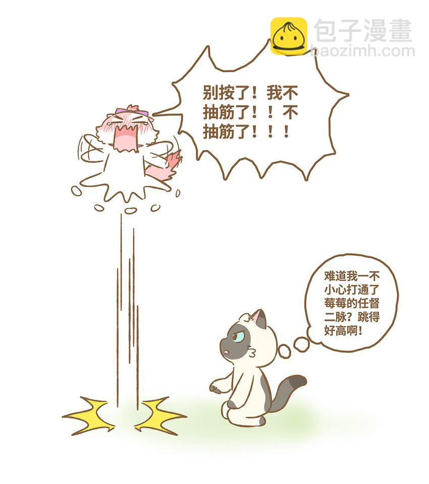 愛上我的小可愛 - 24 第24話 - 3