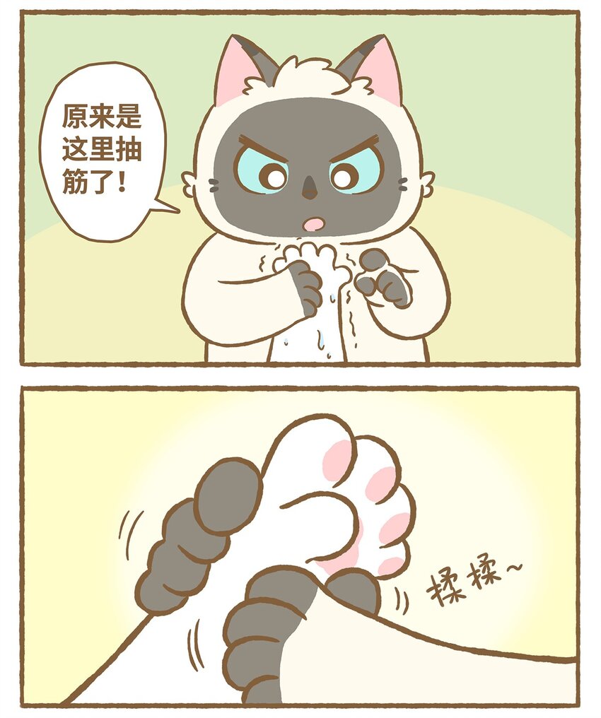 愛上我的小可愛 - 24 第24話 - 3