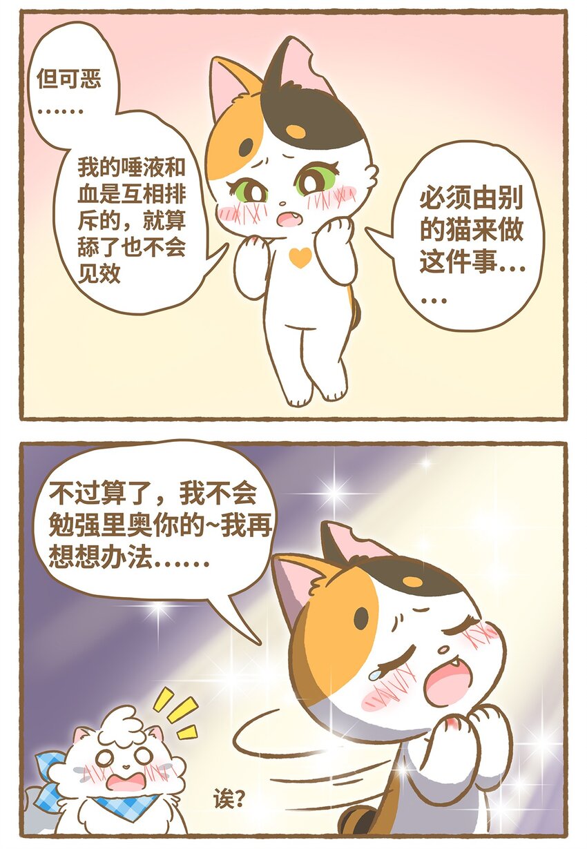 愛上我的小可愛 - 26 第26話 - 2