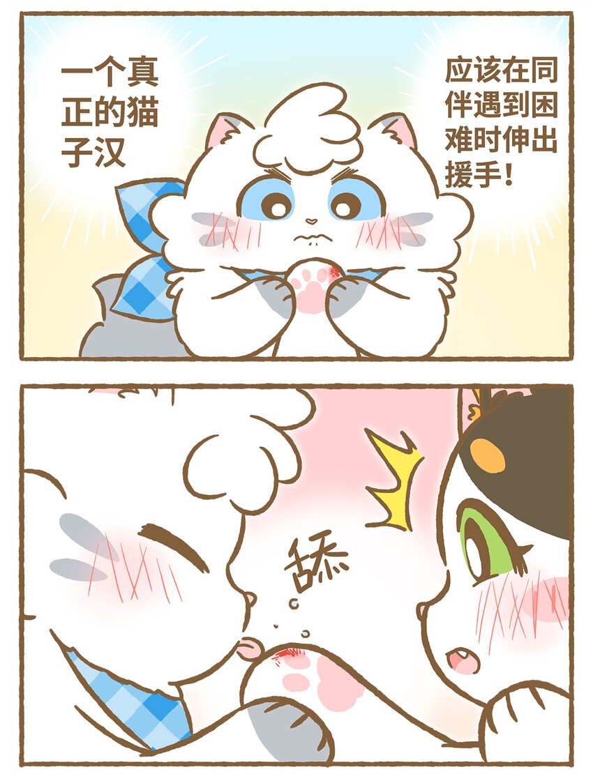 愛上我的小可愛 - 26 第26話 - 4