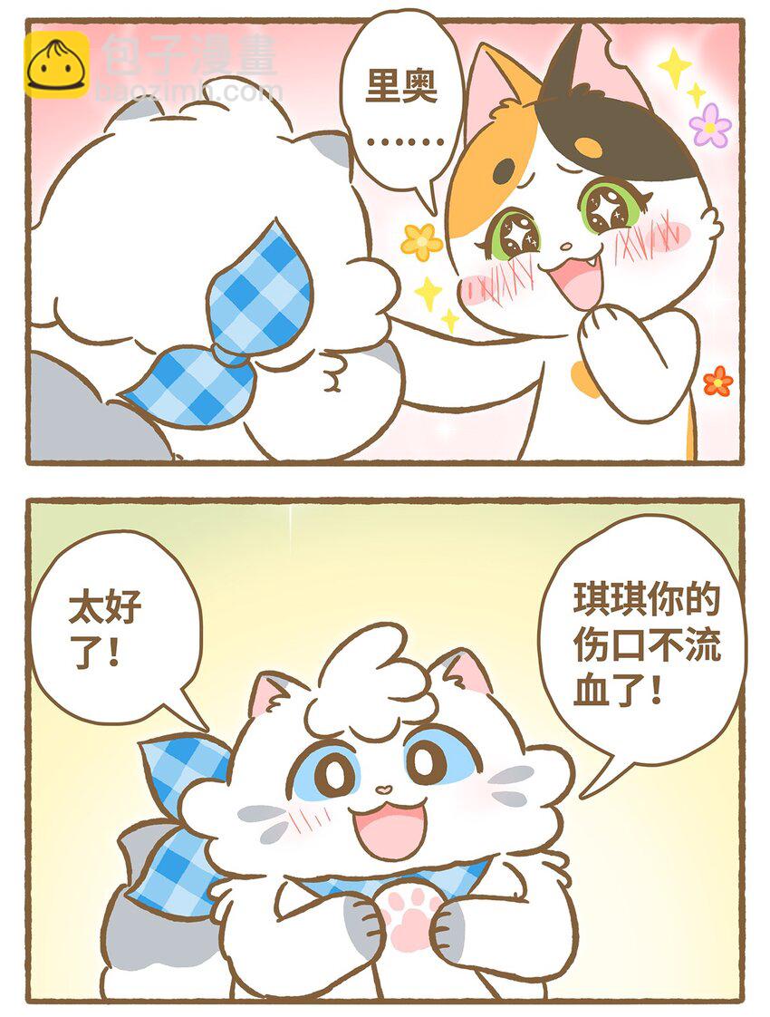 愛上我的小可愛 - 26 第26話 - 1