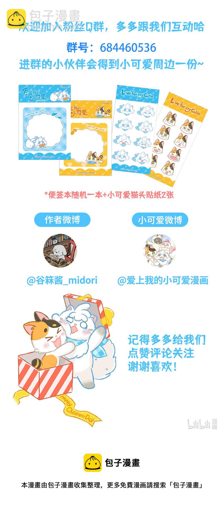 愛上我的小可愛 - 26 第26話 - 1