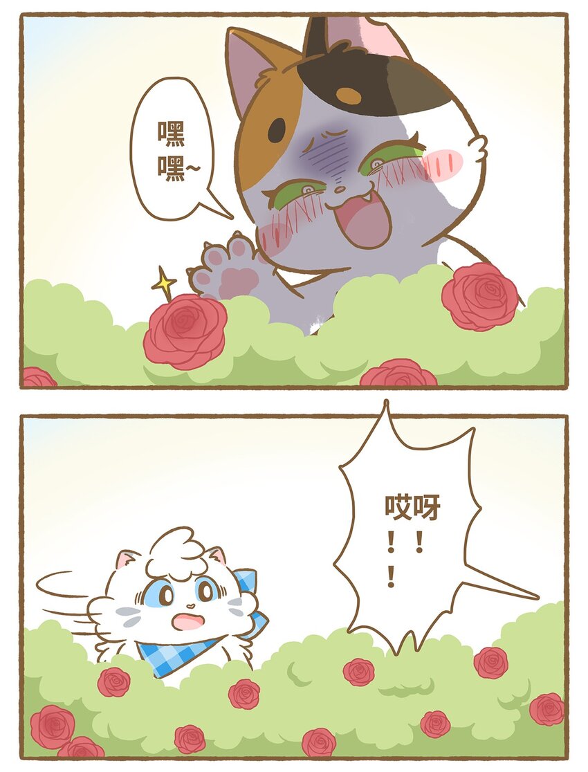 愛上我的小可愛 - 26 第26話 - 4