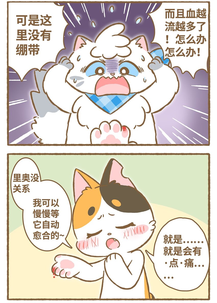 愛上我的小可愛 - 26 第26話 - 3