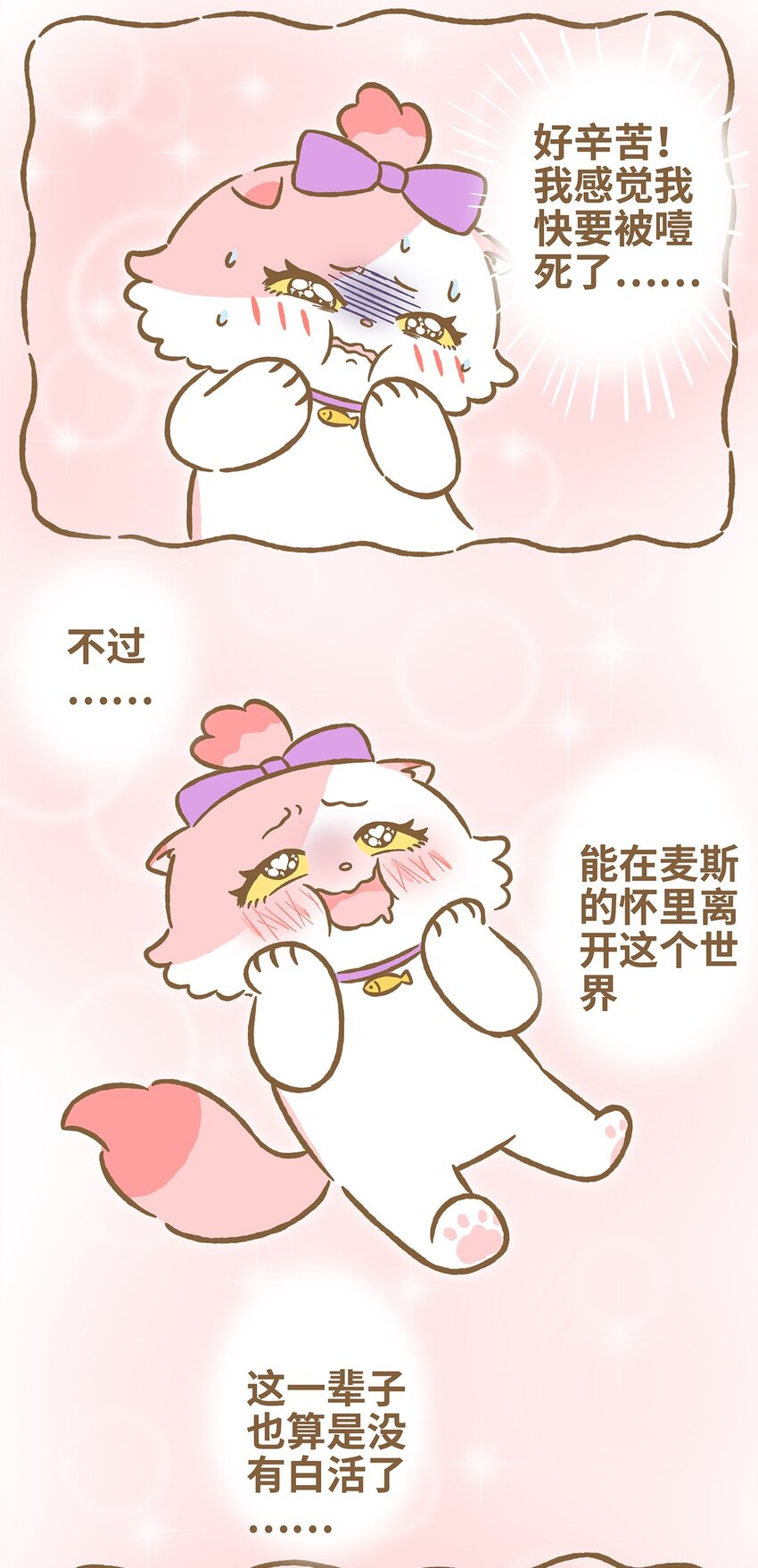 愛上我的小可愛 - 28 第28話 - 2