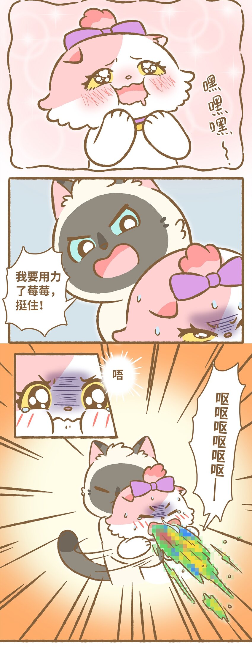 愛上我的小可愛 - 28 第28話 - 3