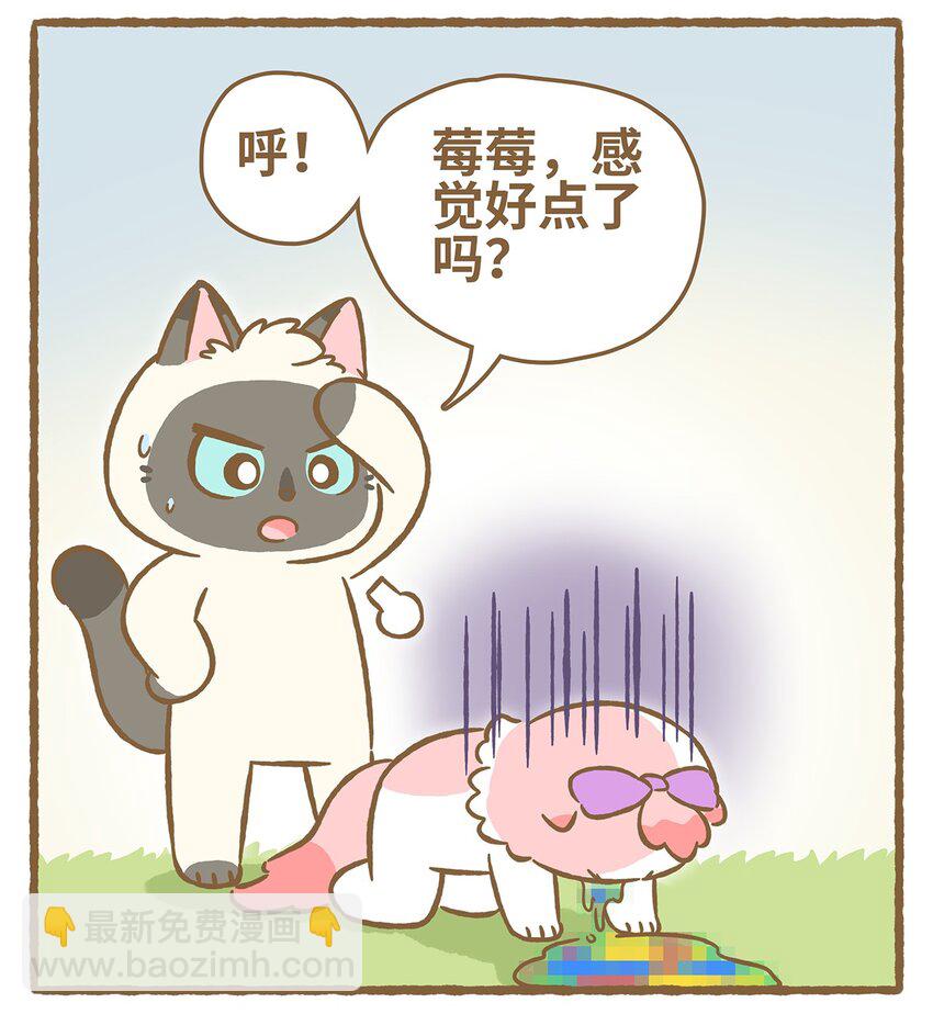 愛上我的小可愛 - 28 第28話 - 4