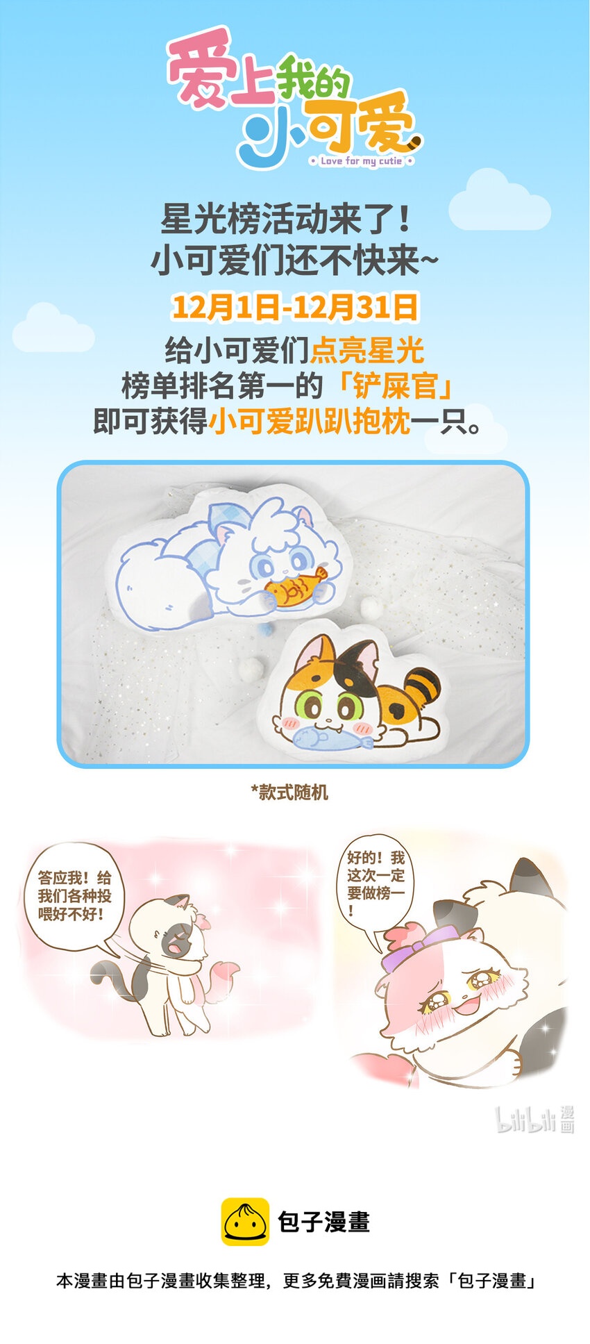 愛上我的小可愛 - 28 第28話 - 4