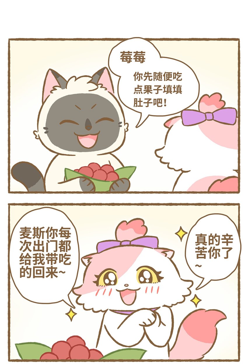 愛上我的小可愛 - 28 第28話 - 2