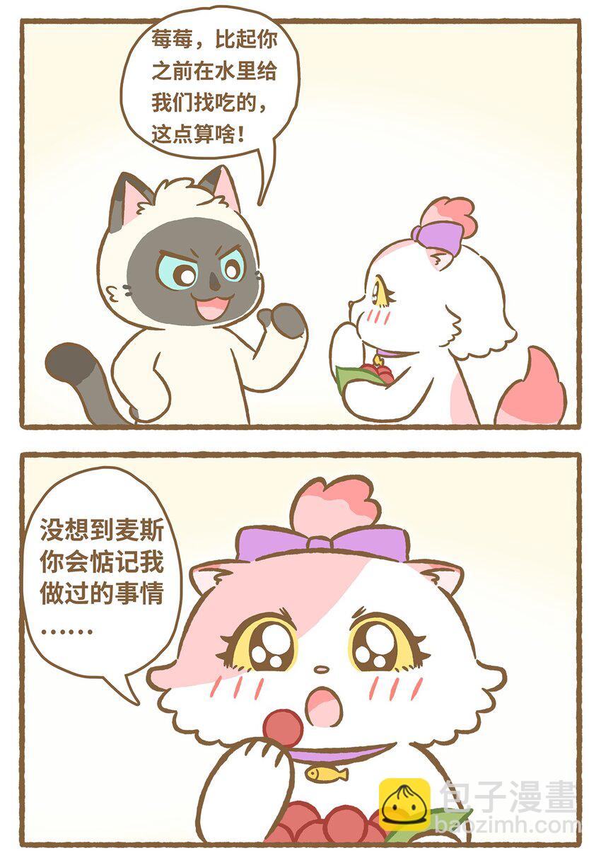 愛上我的小可愛 - 28 第28話 - 3