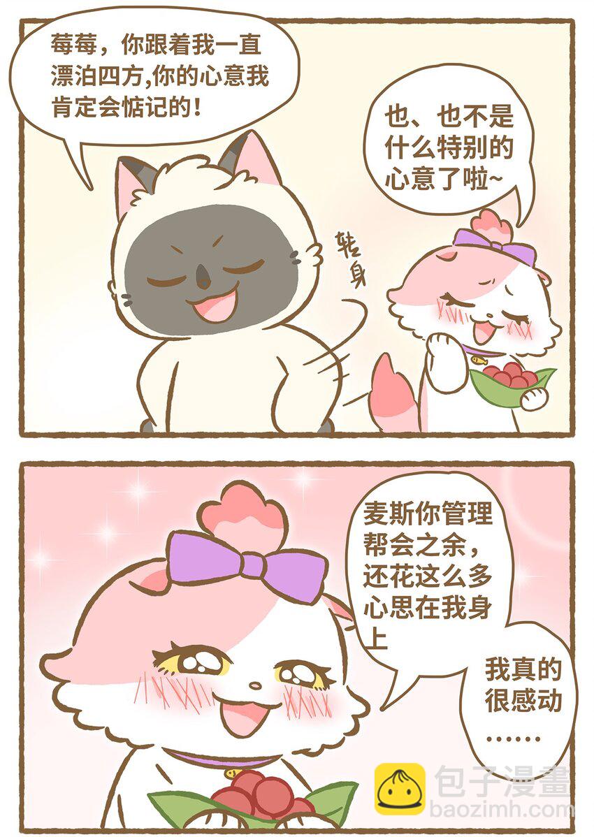 愛上我的小可愛 - 28 第28話 - 4