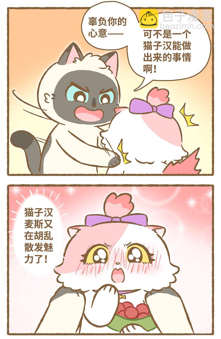 愛上我的小可愛 - 28 第28話 - 1