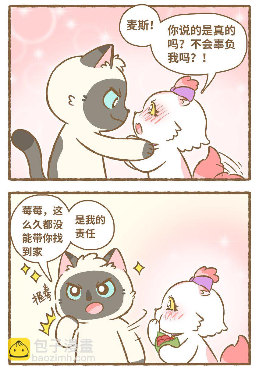 愛上我的小可愛 - 28 第28話 - 2