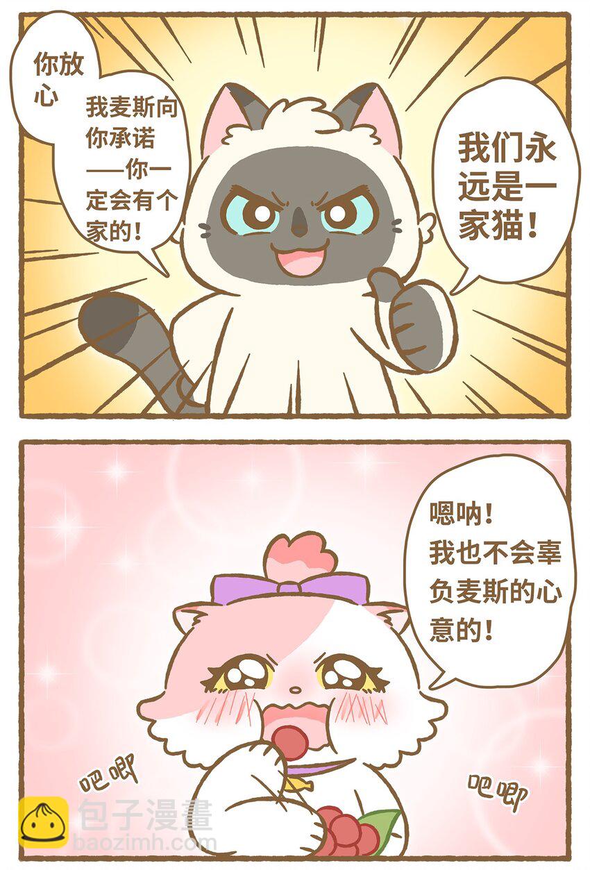 愛上我的小可愛 - 28 第28話 - 3